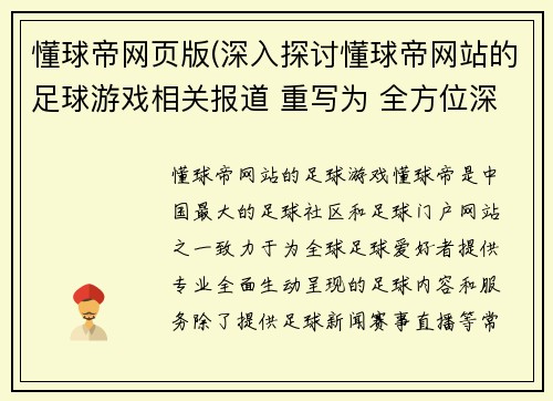 懂球帝网页版(深入探讨懂球帝网站的足球游戏相关报道 重写为 全方位深入解析懂球帝足球游戏报道)