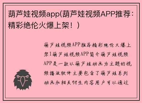 葫芦娃视频app(葫芦娃视频APP推荐：精彩绝伦火爆上架！)