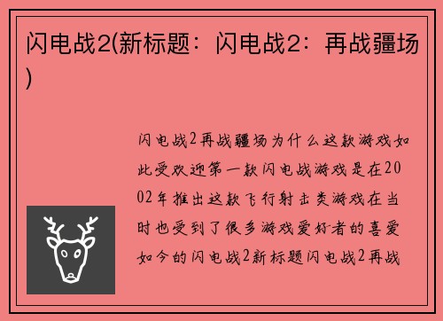 闪电战2(新标题：闪电战2：再战疆场)